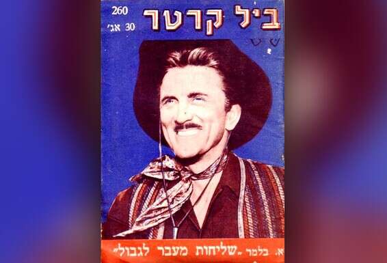 צילום: ארכיון אתר נוסטלגיה אונליין