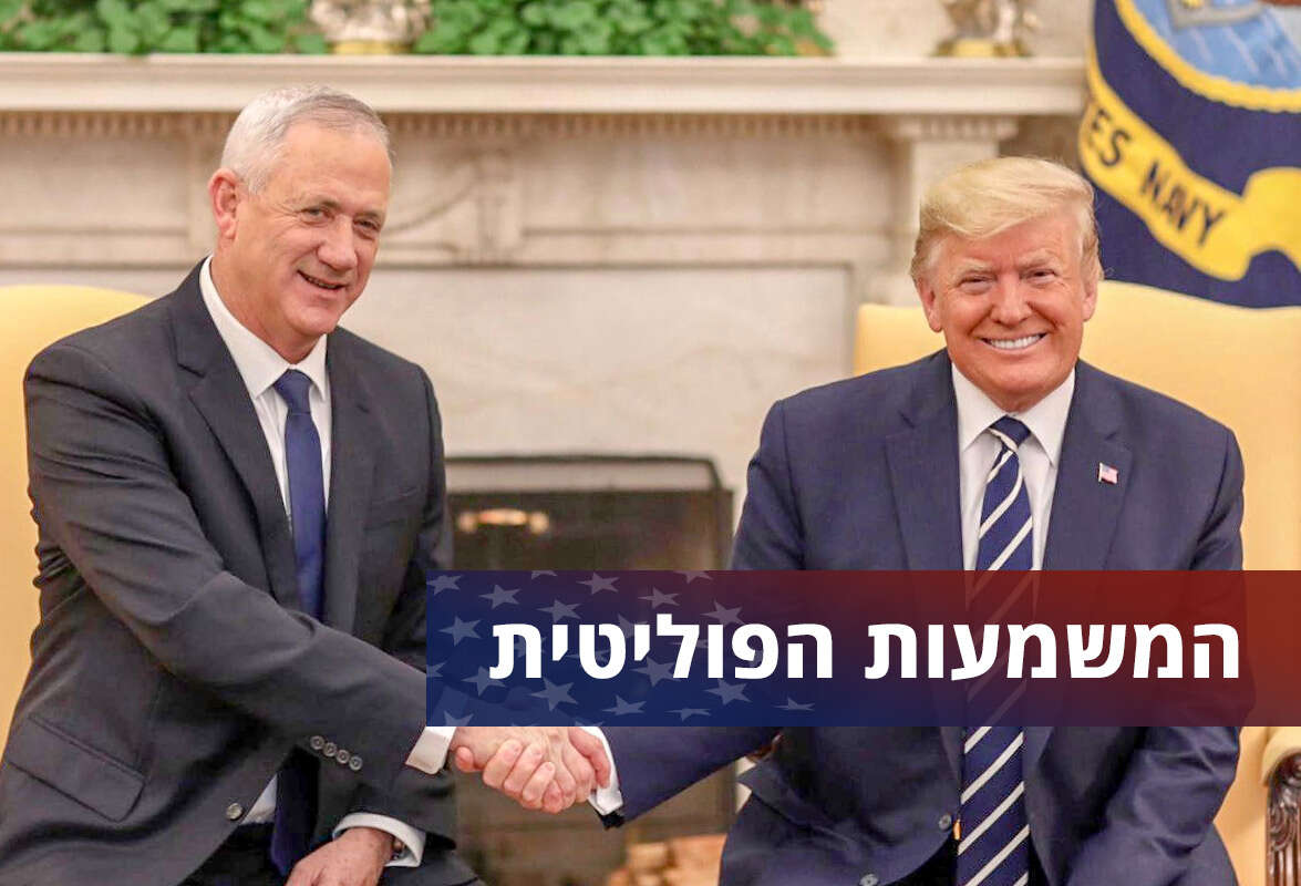 יו"ר כחול לבן, בני גנץ והנשיא טראמפ // צילום: אלעד מלכה ,