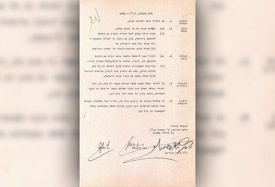 נוסח חוק השבות, 1950 סנדלר ב־1954 // צילום באדיבות לע"מ