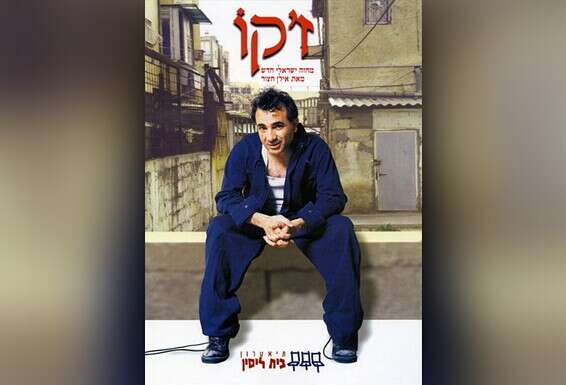 איבגי בכרזת המחזה "ז'קו", 1998
