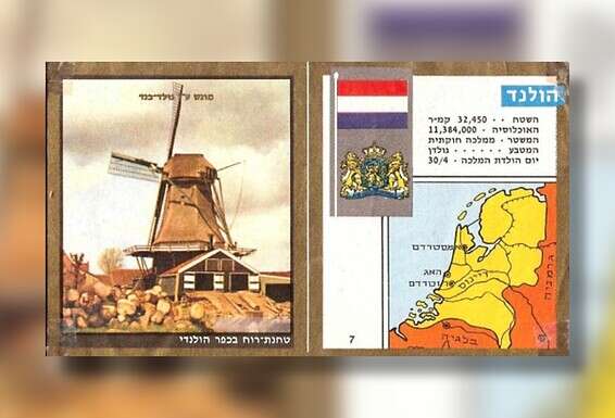 צילום: ארכיון אתר נוסטלגיה אונליין