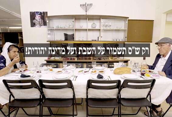 התשדיר של ש"ס