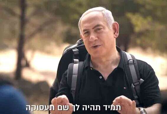 נתניהו בתשדיר בחירות