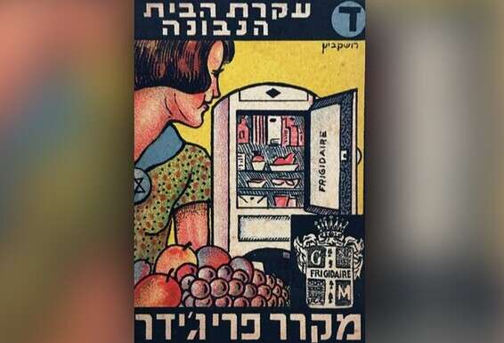 קלף של משחק רביעיות // איור: פרץ רושקביץ