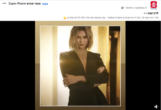 חבויה וביישנית או סקסית ומפתה? // צילום: פייסבוק, מתוך הפרסומת