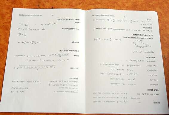 גלגולו של טופס. בגרות חורף במתמטיקה // צילום: יהושע יוסף