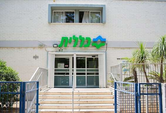 קופ"ח כללית // צילום: יהושע יוסף