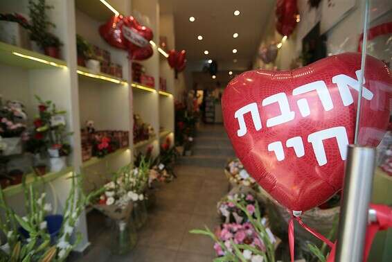 הלמ"ס: באוכלוסייה היהודית יש נטייה להינשא לבני זוג קרובים בגיל // צילום: אורן בן חקון