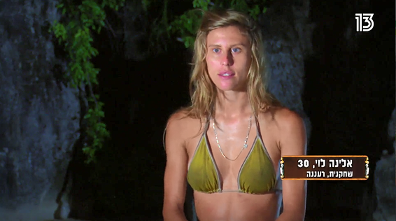 גם לנו כיף שאת פה // צילום מסך