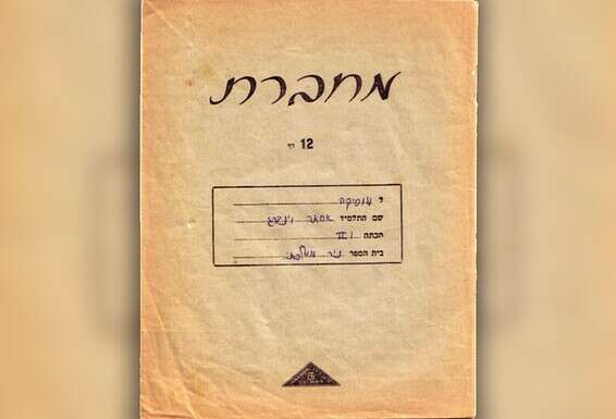 מחברת של חברת "דפרון"