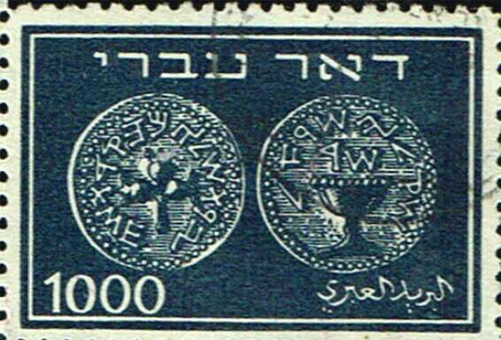 בול 1,000 פרוטה, 1950 // מארכיון נוסטלגיה אונליין