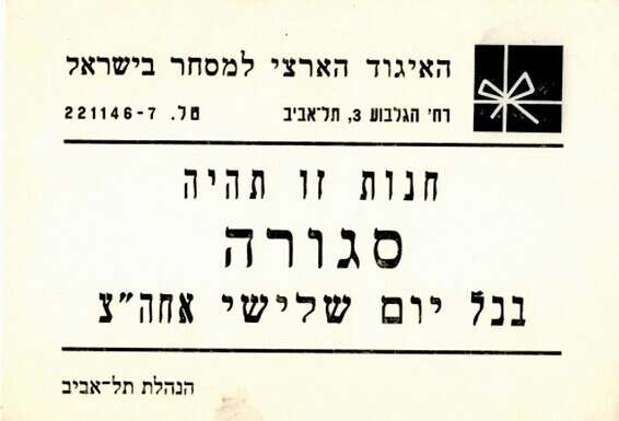 צילום: ארכיון אתר נוסטלגיה אונליין