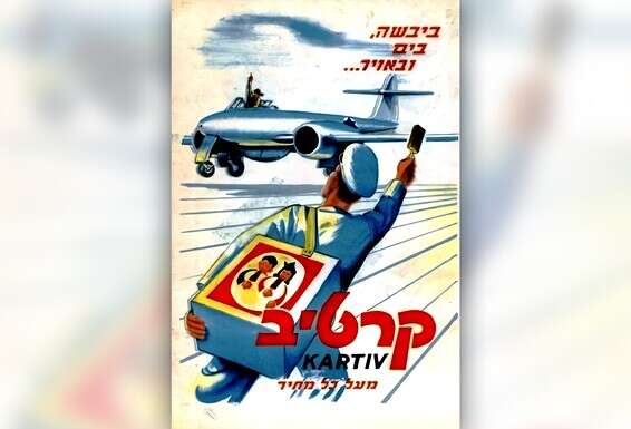 צילום: ארכיון אתר נוסטלגיה אונליין