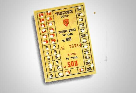 צילום: ארכיון אתר נוסטלגיה אונליין