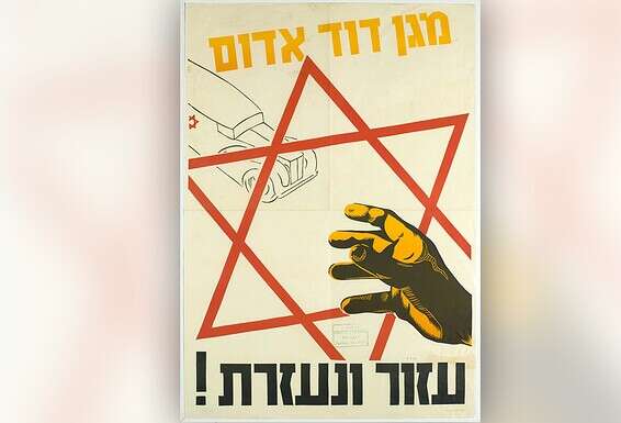 קמפיין גיוס תרומות למגן דוד אדום // הצילום באדיבות הארכיון הציוני