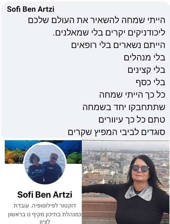 צילום: מתוך הרשת החברתית פייסבוק 