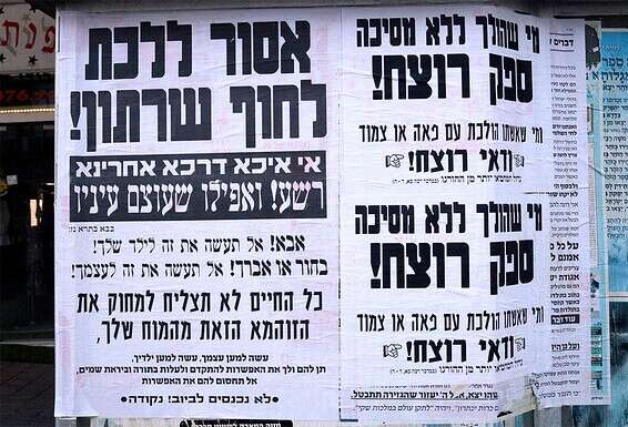 בני ברק // צילום: קוקו