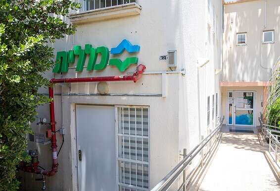 קופ"ח כללית במרכז הדו"ח החמור // צילום: מישל דוט קום