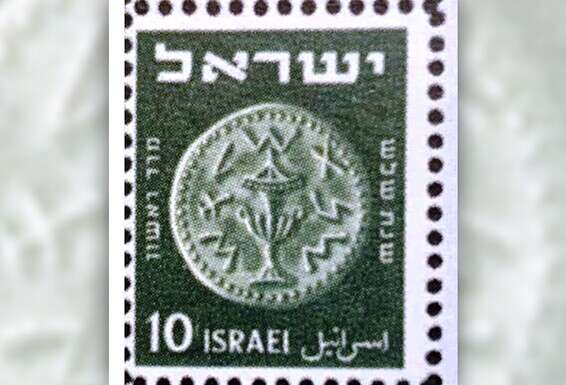 הבול המבוקש בעל הכיתוב הפגום