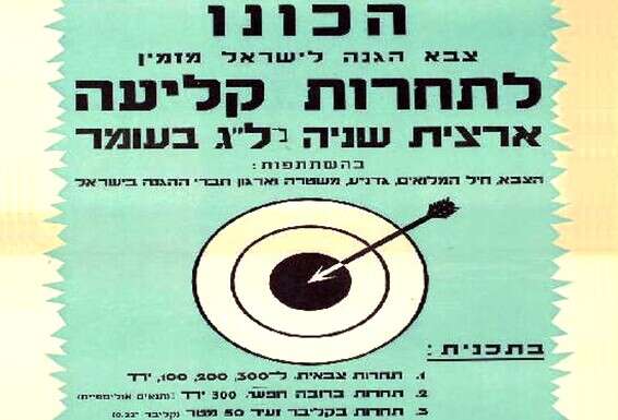 כרזה הקוראת להשתתף בתחרות הקליעה, 1950