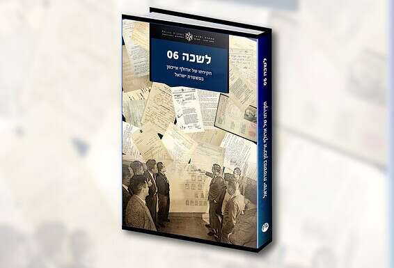 כריכת הספר "לשכה 06"