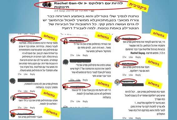 תגובות האימהות ברשת