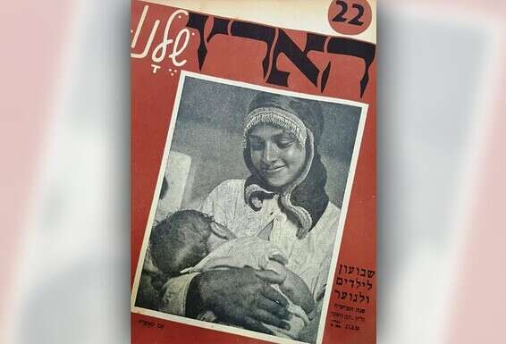 שער השבועון לילדים "הארץ שלנו", 1955