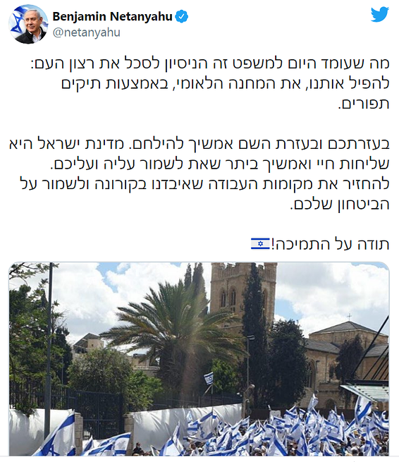 צילום מסך מתוך חשבון הטוויטר של נתניהו