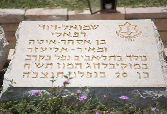 קברו של דוד רפאלי, בבית הקברות הצבאי בנחלת יצחק // צילום: יוסי זליגר