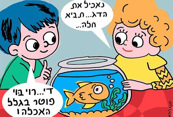 איור: זאב אנגלמאיר
