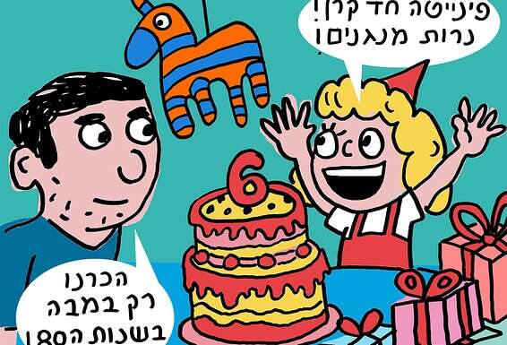 איור: זאב אנגלמאיר