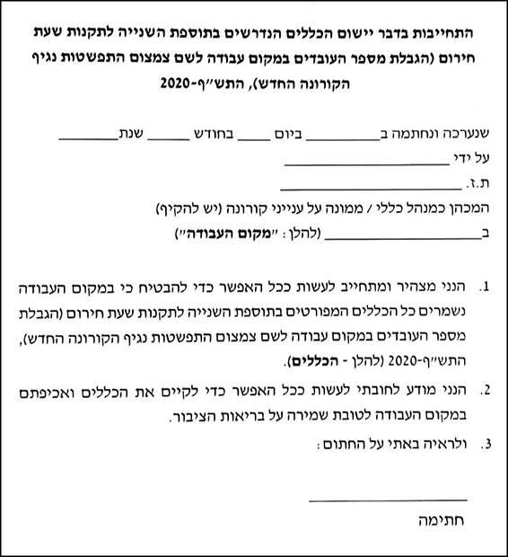 "התו הסגול" לאישור עבודה בעסקים שיעמדו בתנאים