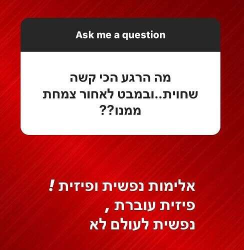 אלימות נפשית לא עוברת. הסטורי של ניקול ראידמן // צילום מסך