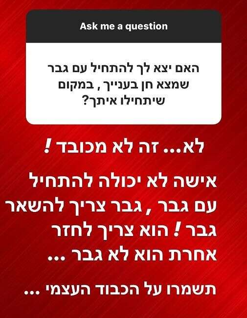 אם גבר לא מחזר הוא לא גבר. הסטורי של ניקול ראידמן // צילום מסך