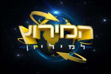 אחרי ההפלה: כוכבת "המירוץ למיליון" בהיריון חמישי