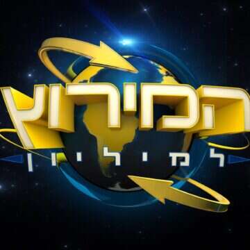 אחרי ההפלה: כוכבת "המירוץ למיליון" בהיריון חמישי