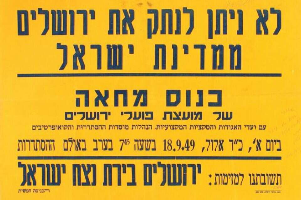 כרזת מחאה נגד התוכנית בעניין ירושלים, 1949 // צילום: באדיבות הארכיון הציוני // כרזת מחאה נגד התוכנית בעניין ירושלים, 1949 ,