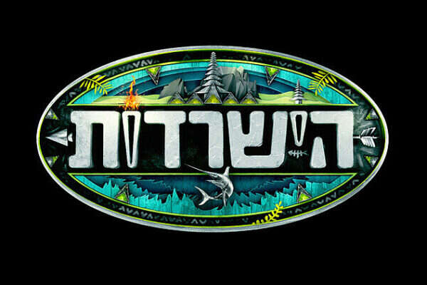 הזוכה נדרסה. "הישרדות" , רשת 13