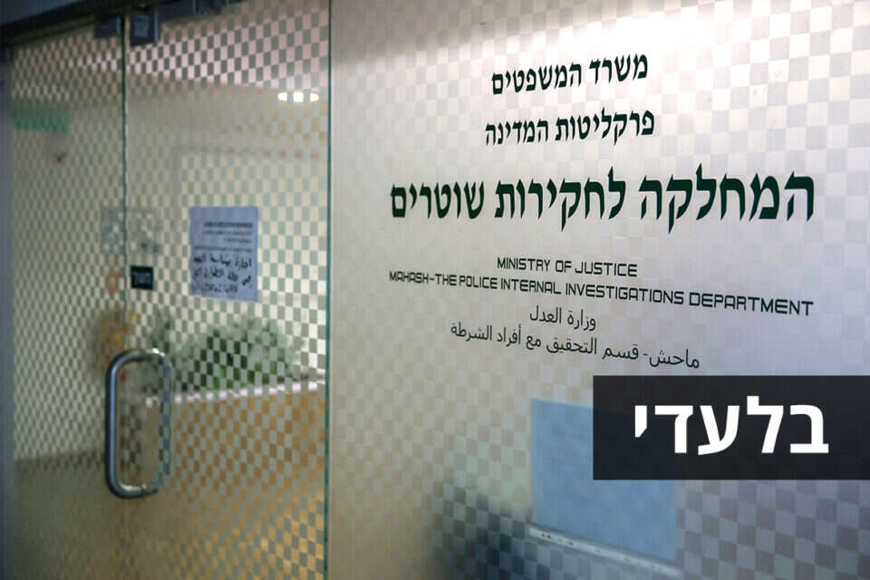 משרדי מח"ש // צילום: אורי לנץ , 