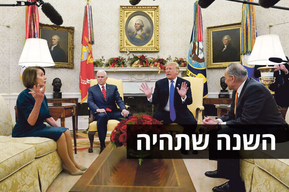 השנה שתהיה. האתגרים של טראמפ רק מתחילים // צילום: רויטרס // השנה שתהיה. האתגרים של טראמפ רק מתחילים // צילום: רויטרס ,