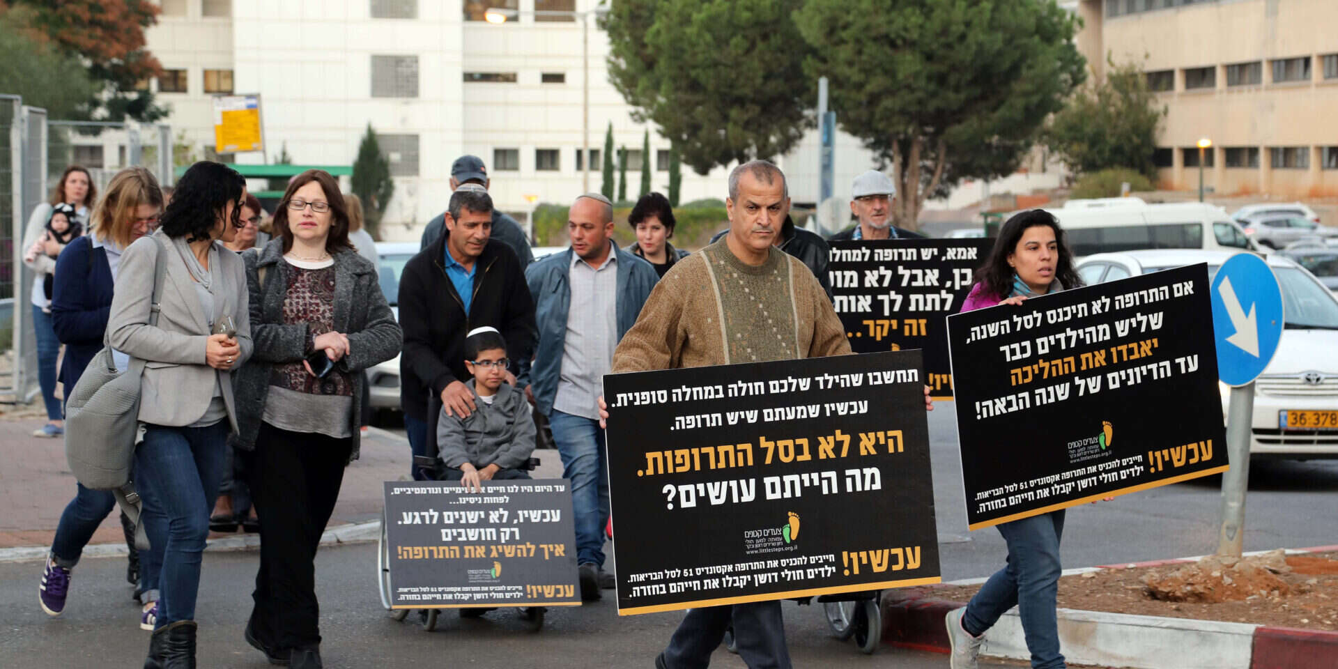 הפגנה של הורים לילדים חולי דושן בביה"ח שיבא תל מהשומר (ארכיון) , גדעון מרקוביץ