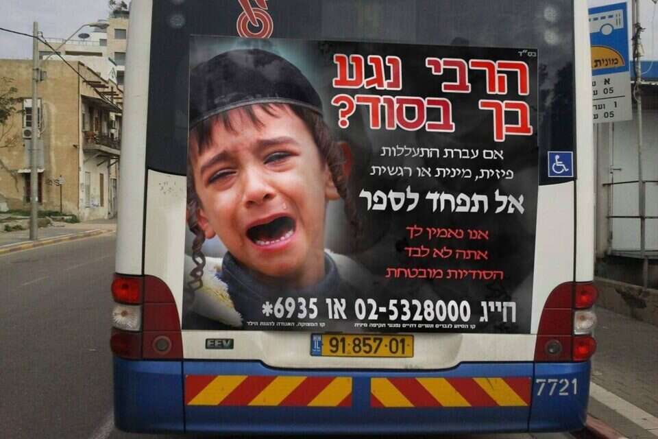 המודעה המזויפת ,