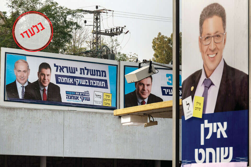 כרזות תעמולה של אילן שוחט ושוקי אוחנה // צילום: אייל מרגולין - ג'יני // כרזות תעמולה של אילן שוחט ושוקי אוחנה // צילום: אייל מרגולין - ג'יני , 