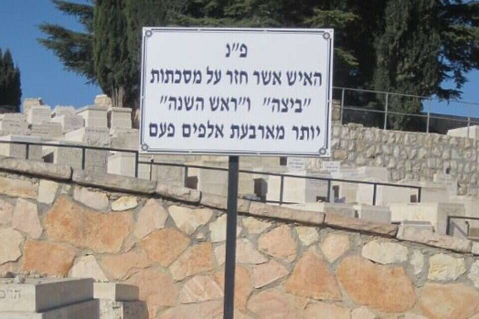 השלט בהר המנוחות // צילום: דוד שמואלביץ ,