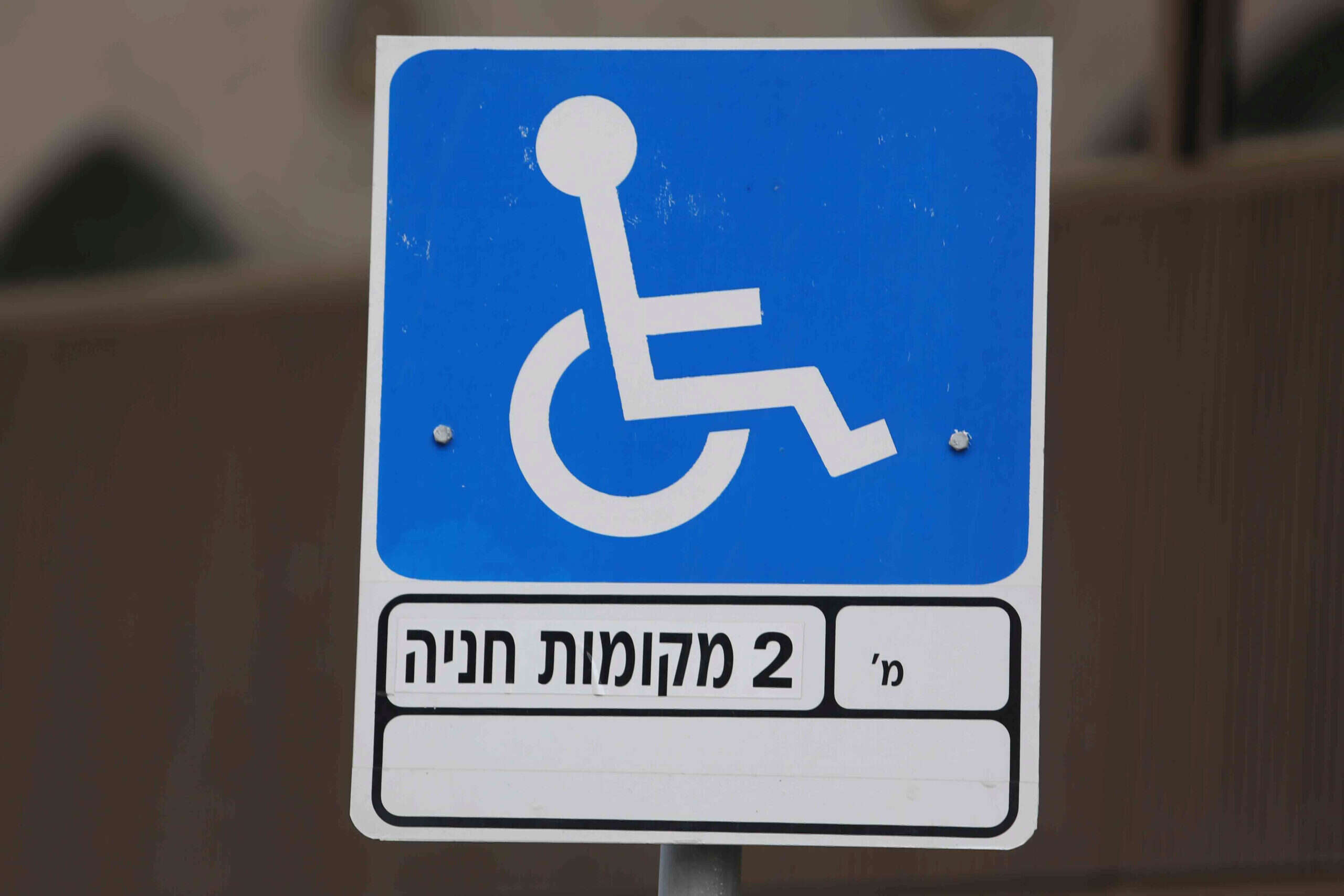 מגיע לכם תו חניית נכה? כך תקבלו אותו בקלות | ישראל היום