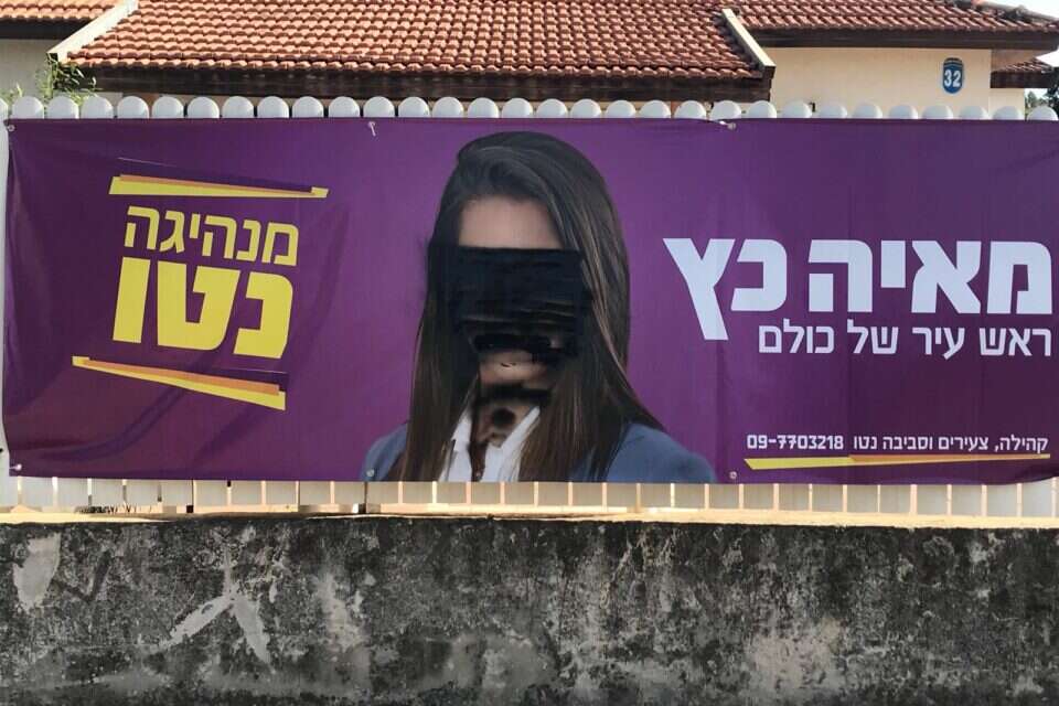המודעה שהושחתה בהרצליה ,