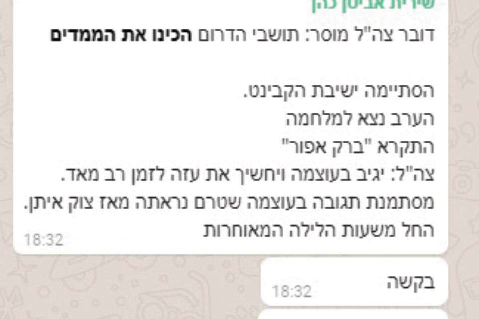 ההודעה המזויפת שהופצה השבוע ,