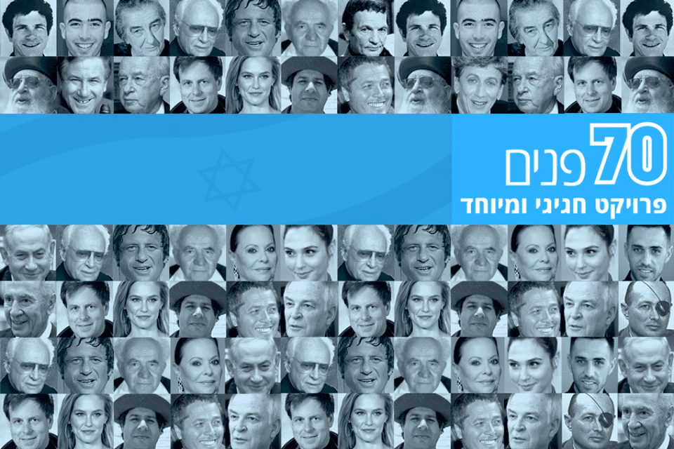 70 פנים , 