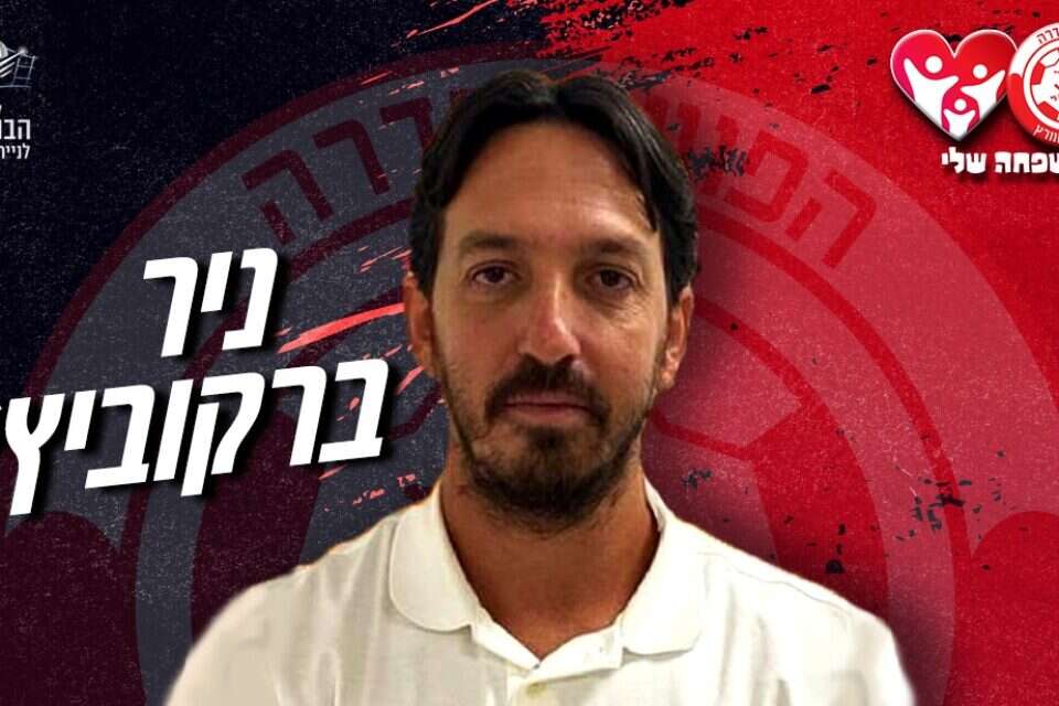 כרזת ההחתמה של ברקוביץ' בחדרה. אופטימיות בקבוצה , דוברות הפועל חדרה
