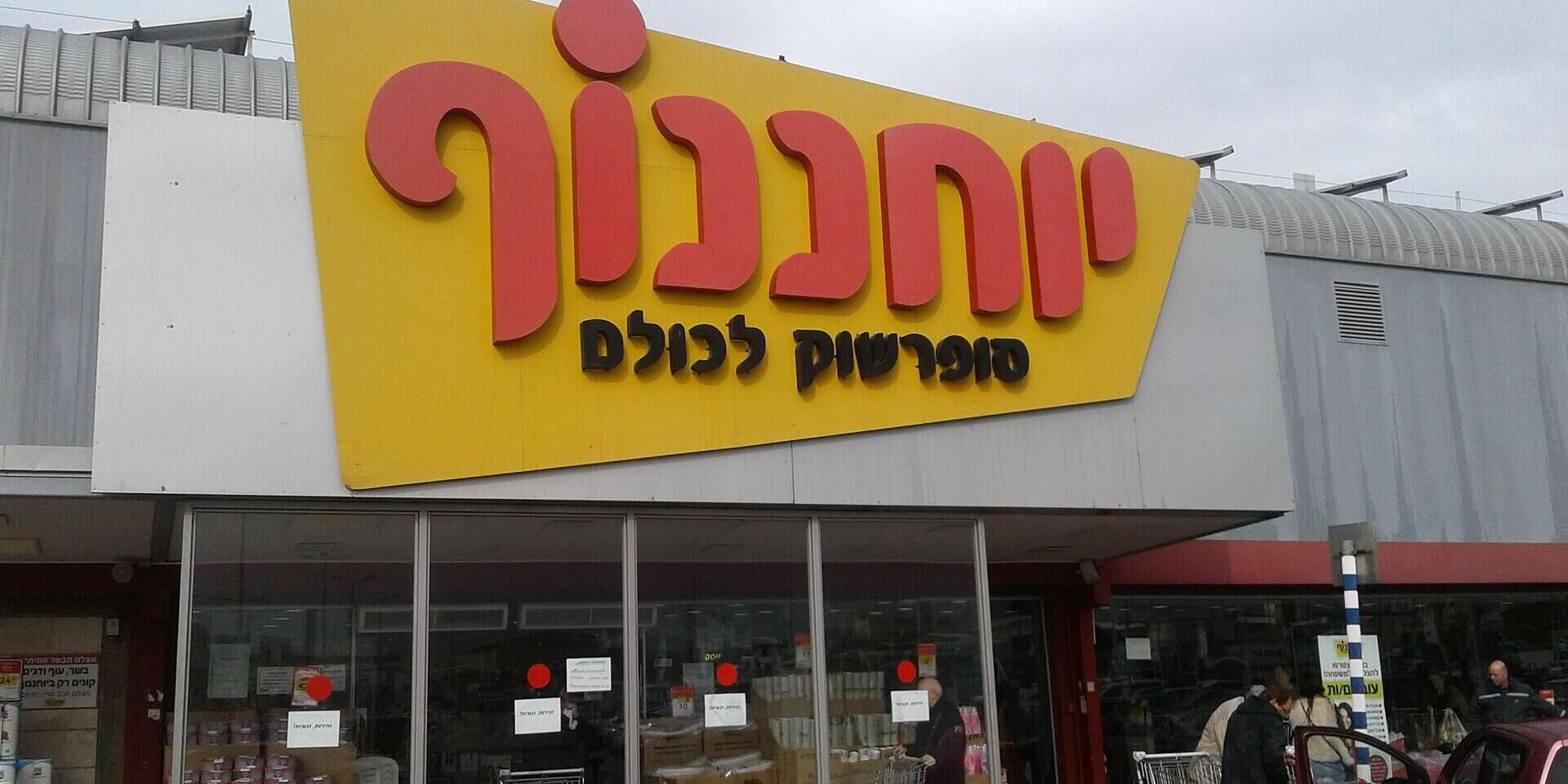 סניף של רשת יוחננוף , ניר ולד
